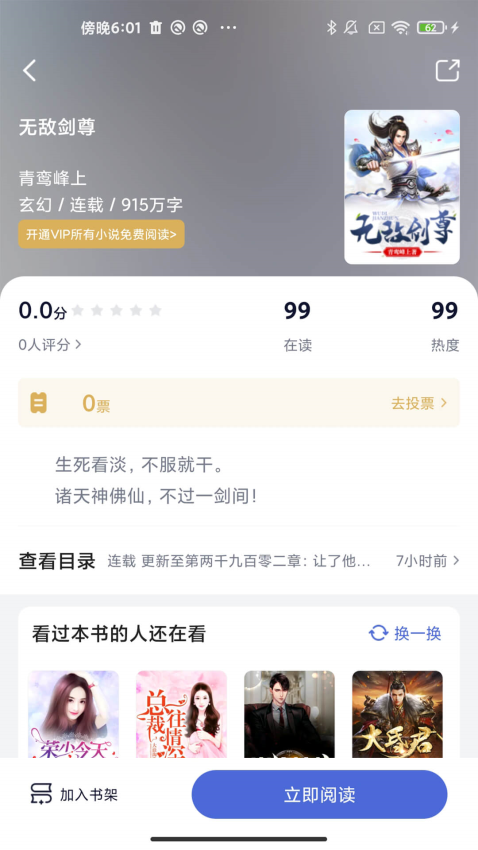 贝壳阅读app4