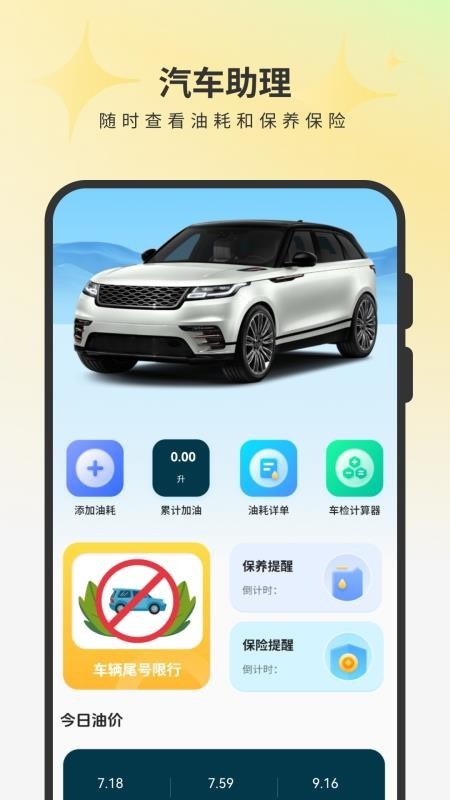 车之家app截图2