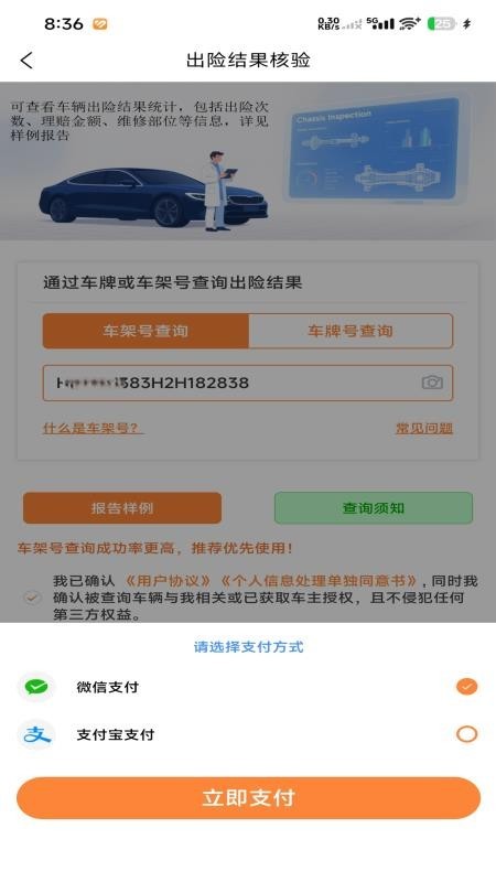 车况通app截图1