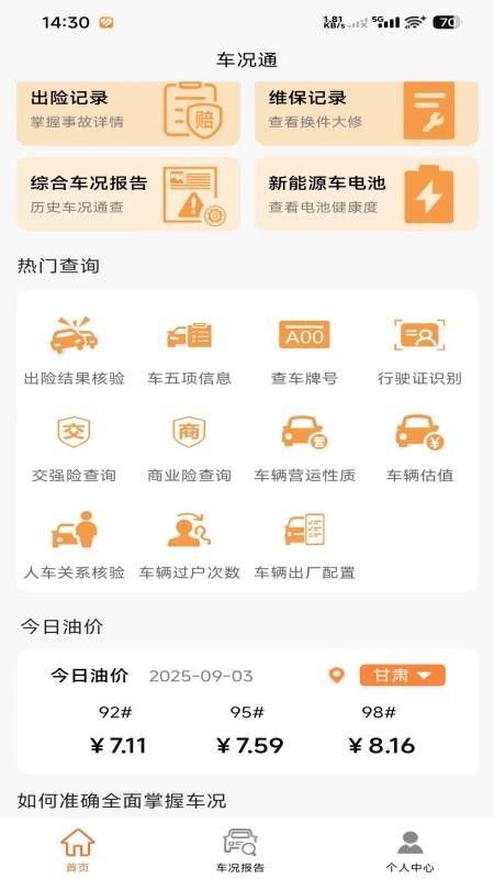 车况通app截图4