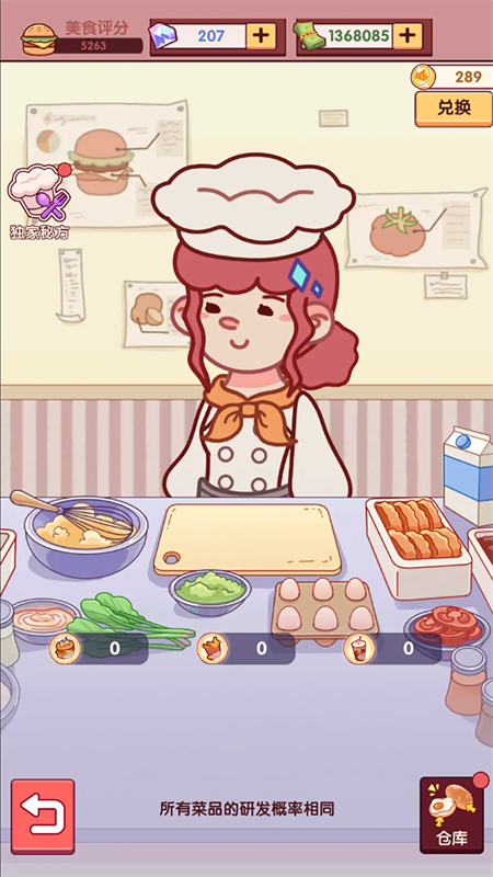 开一家汉堡店截图4