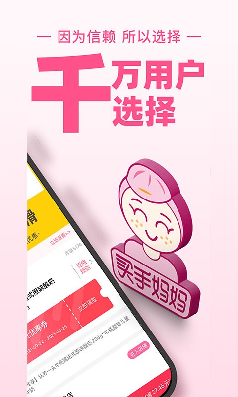 买手妈妈app3