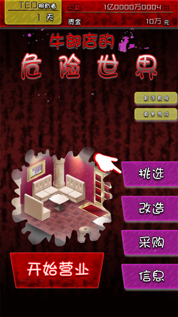 牛郎店的危险游戏汉化版2