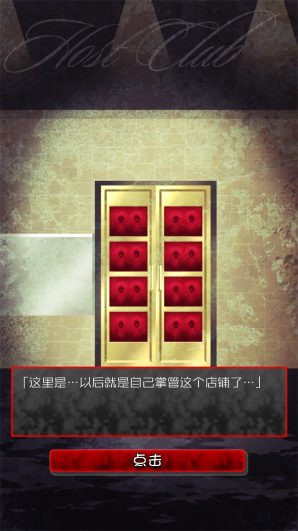 牛郎店的危险游戏汉化版4