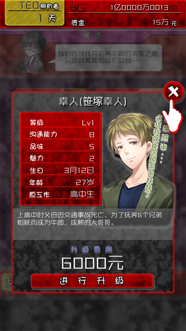 牛郎店的危险游戏汉化版3