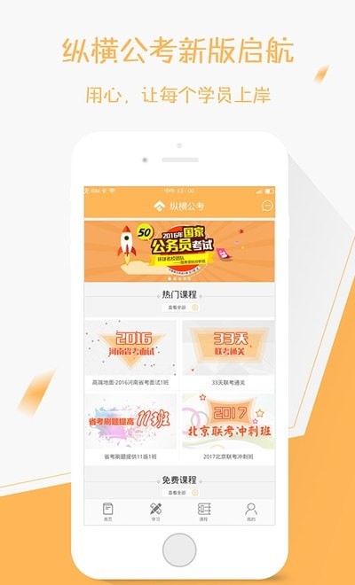 纵横公考app1
