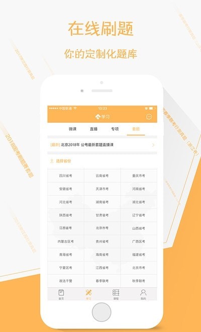 纵横公考app3