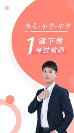 教师随身学app截图1