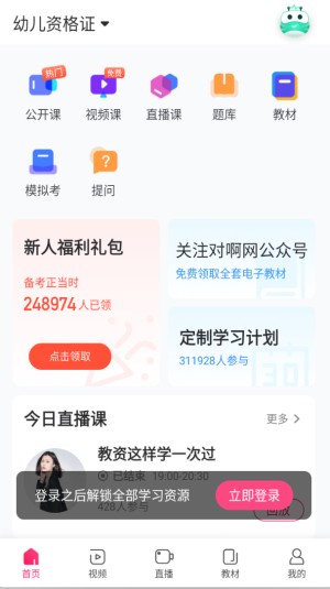 教师随身学app截图3