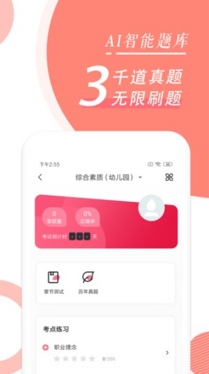 教师随身学app截图4