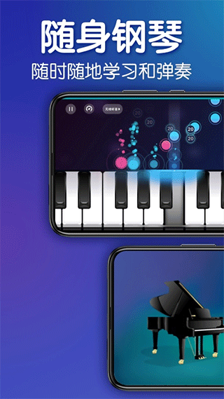 来音钢琴app1
