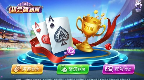 超会盈棋牌1