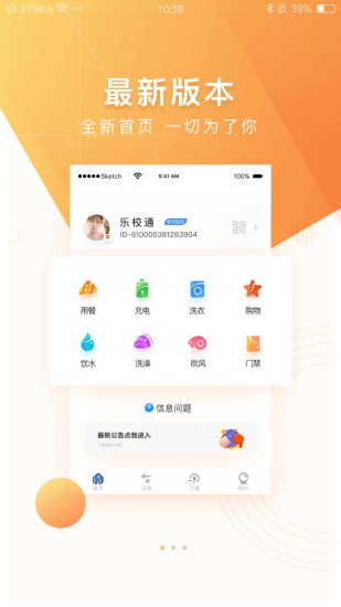 乐校通app截图4