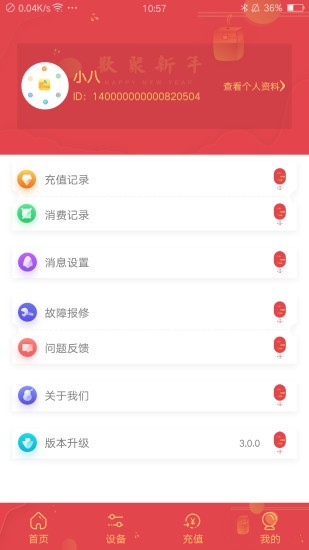乐校通app截图3