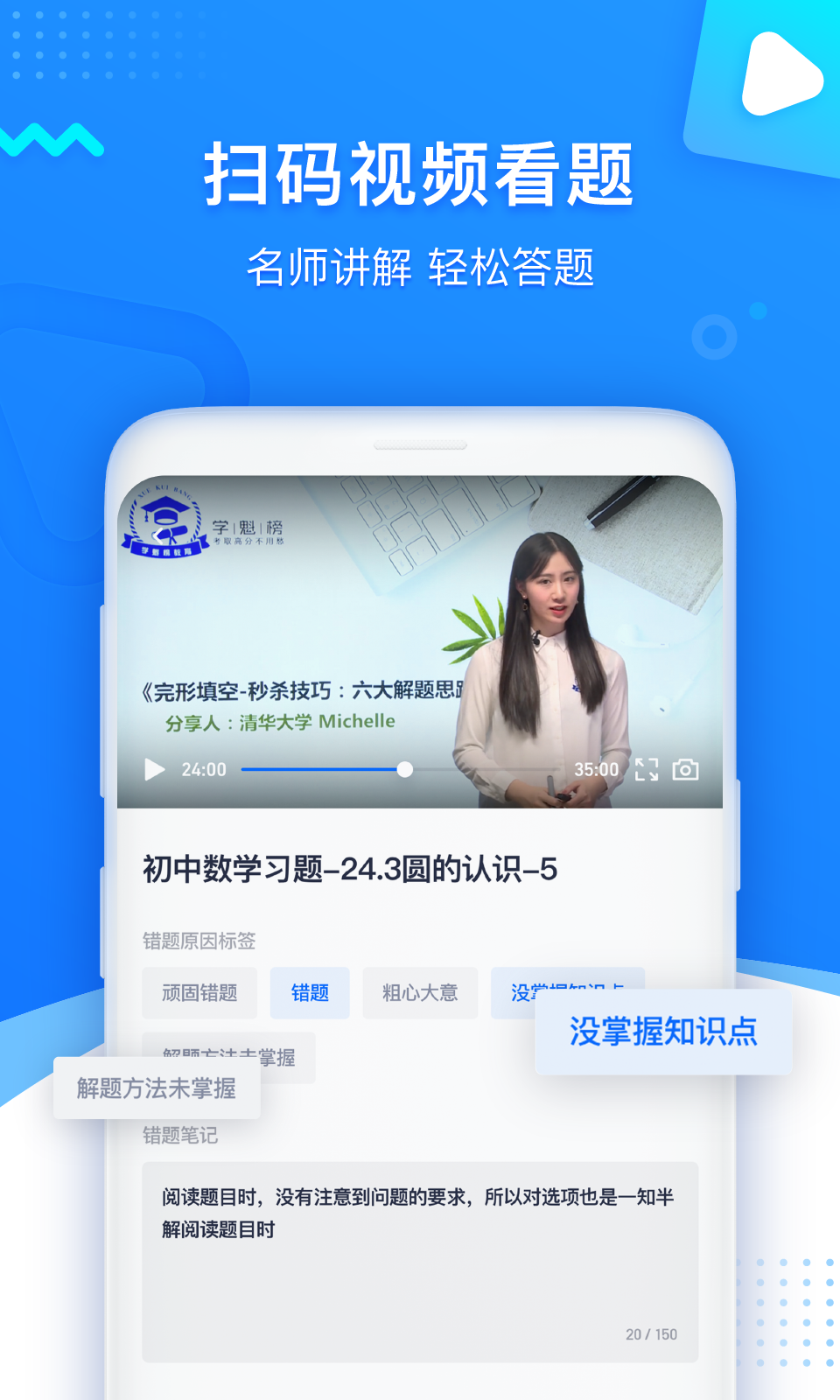 学魁图书app2