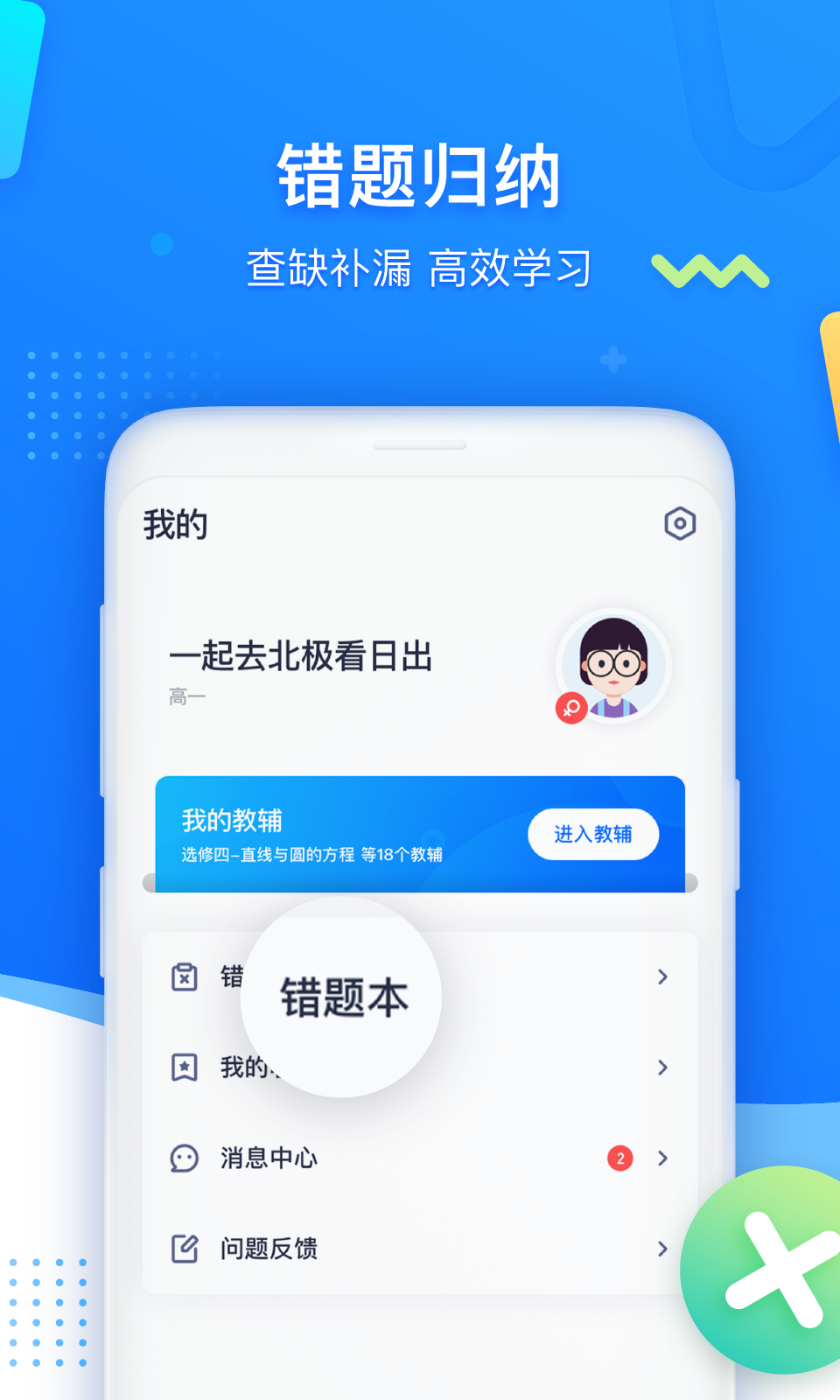 学魁图书app3