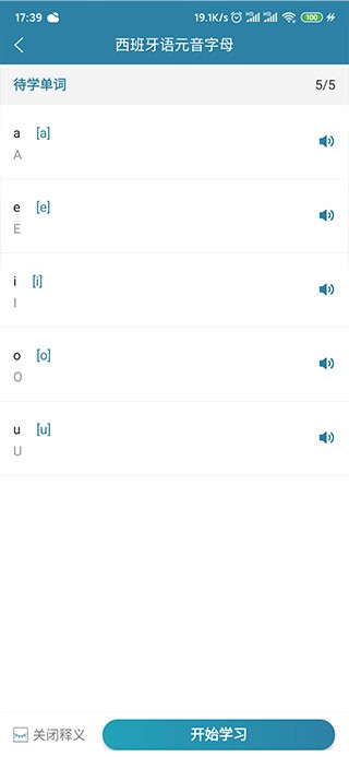  莱特西班牙语背单词app 安卓版v2.5.7 办公学习
