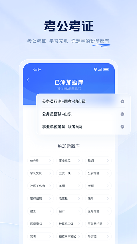 粉笔公考app1