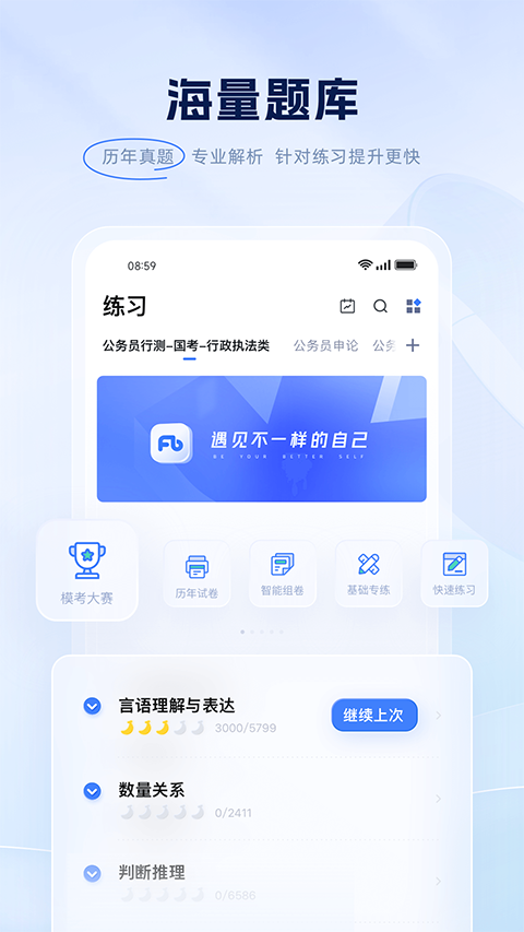 粉笔公考app3