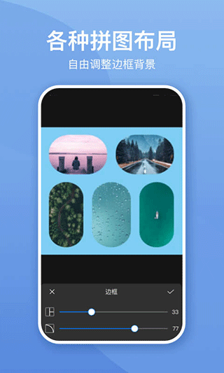 照片墙切图拼图app4