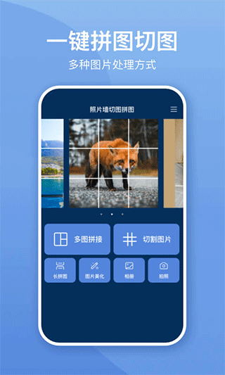 照片墙切图拼图app3
