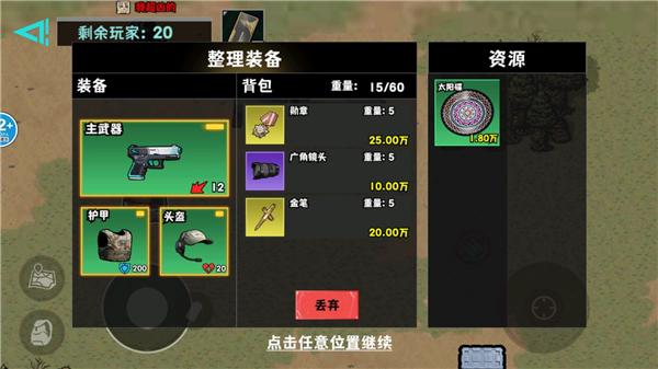 修勾逃生巨人危机免广告版3