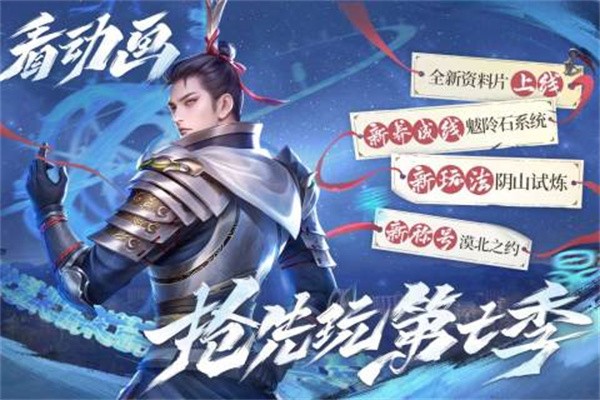 新不良人九游版4