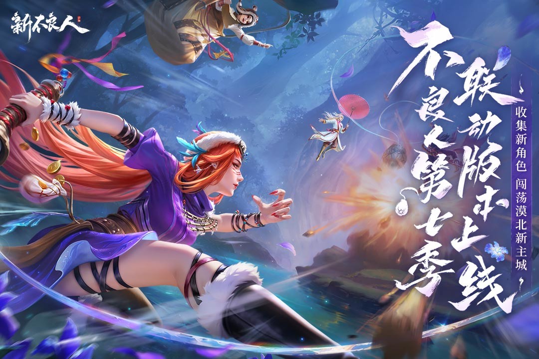 新不良人小米版5