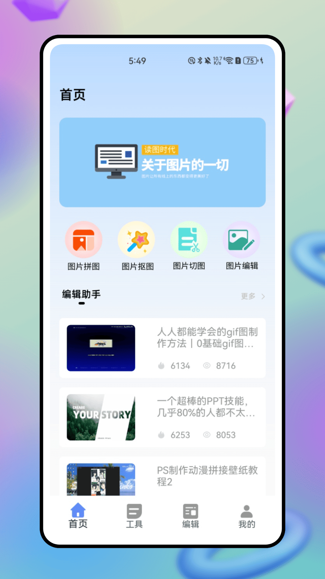瞬影剪辑app2