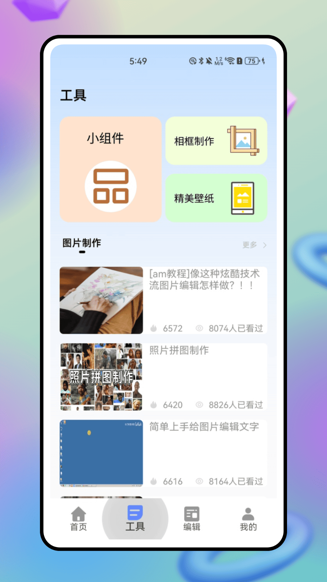 瞬影剪辑app3