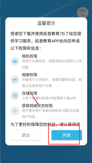  拓普教育app 正式版v1.5.2 办公学习