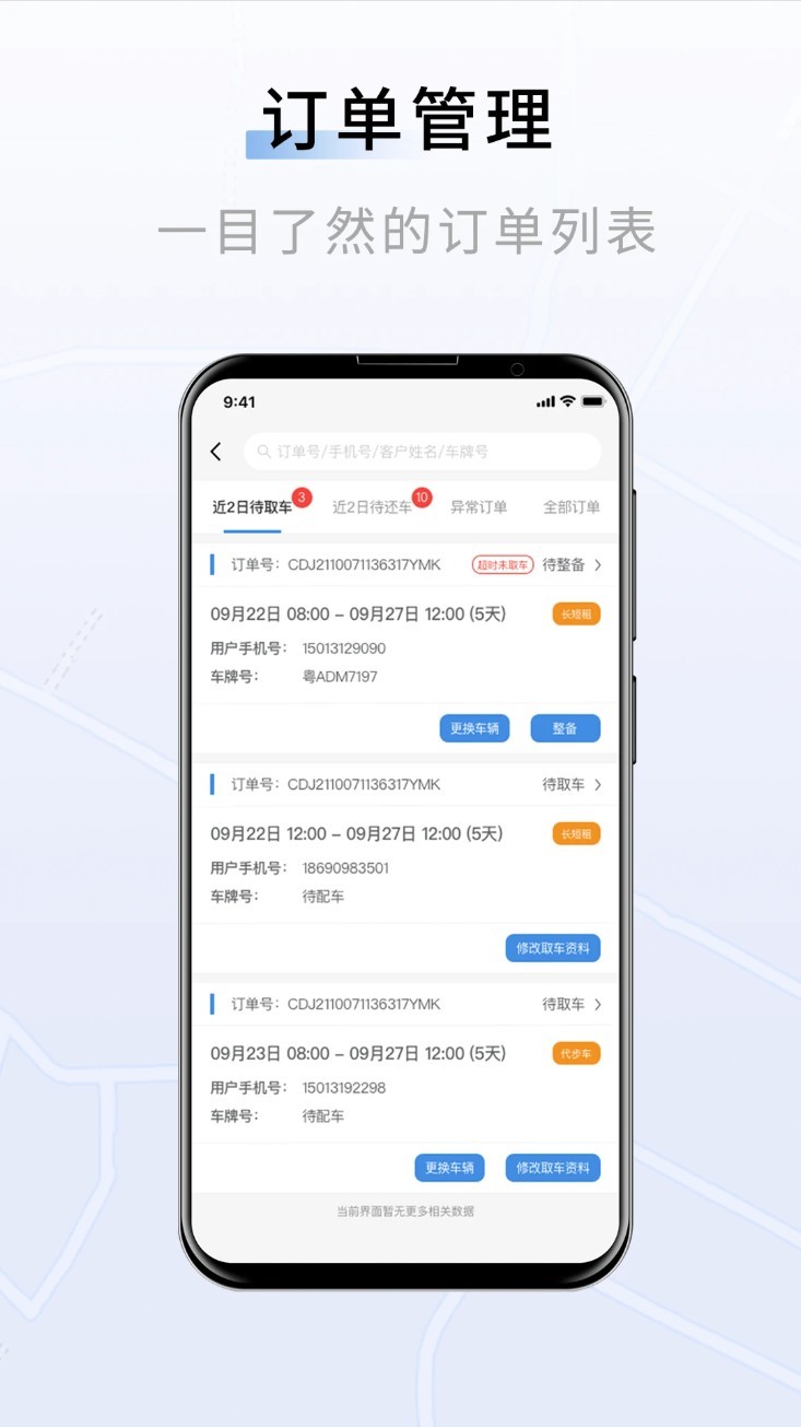 联友车管app截图3