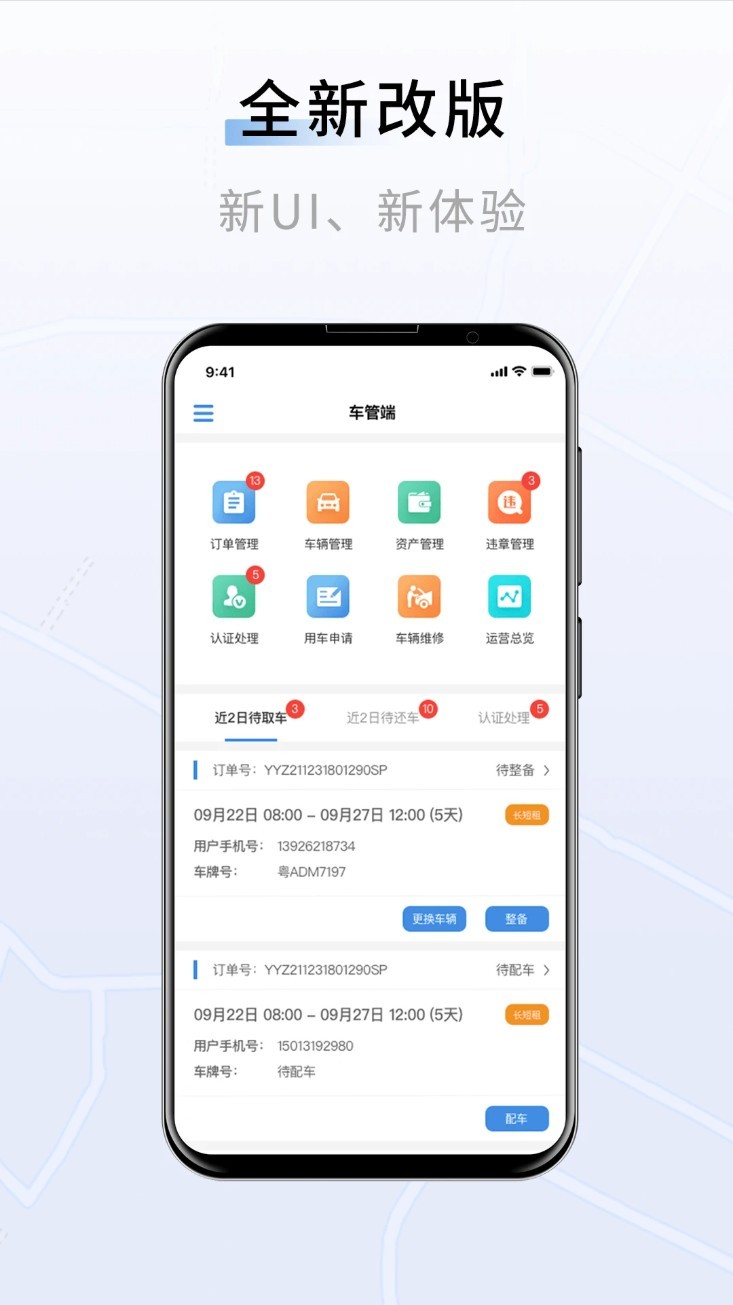 联友车管app截图1