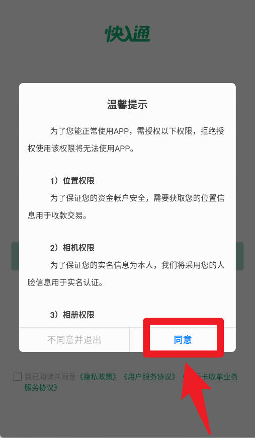  快入通app 最新版v1.8.9 生活服务