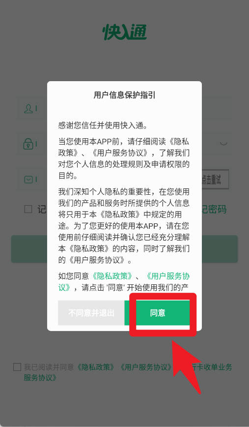  快入通app 最新版v1.8.9 生活服务