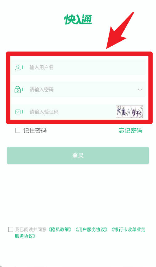  快入通app 最新版v1.8.9 生活服务
