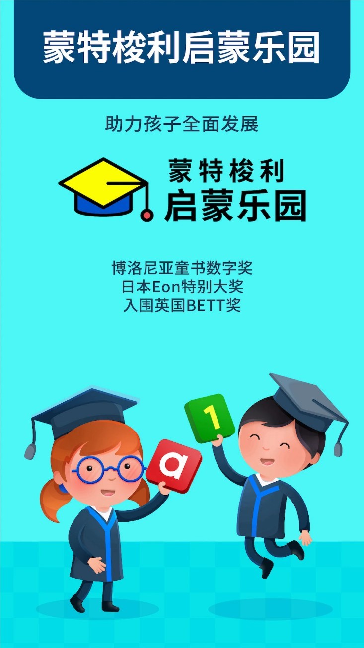 蒙特梭利启蒙乐园app截图5