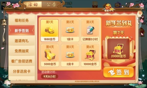 八仙竞技馆截图2