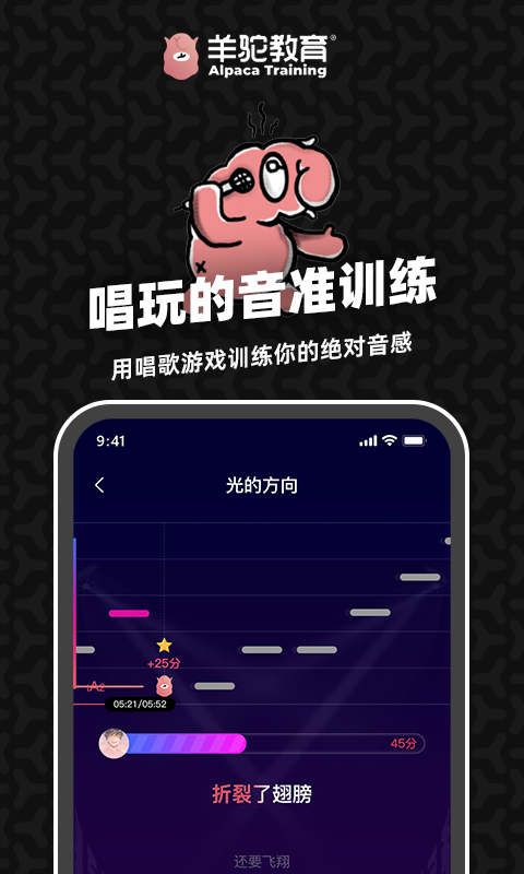 羊驼爱唱歌app3