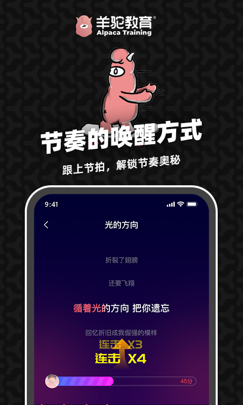 羊驼爱唱歌app1