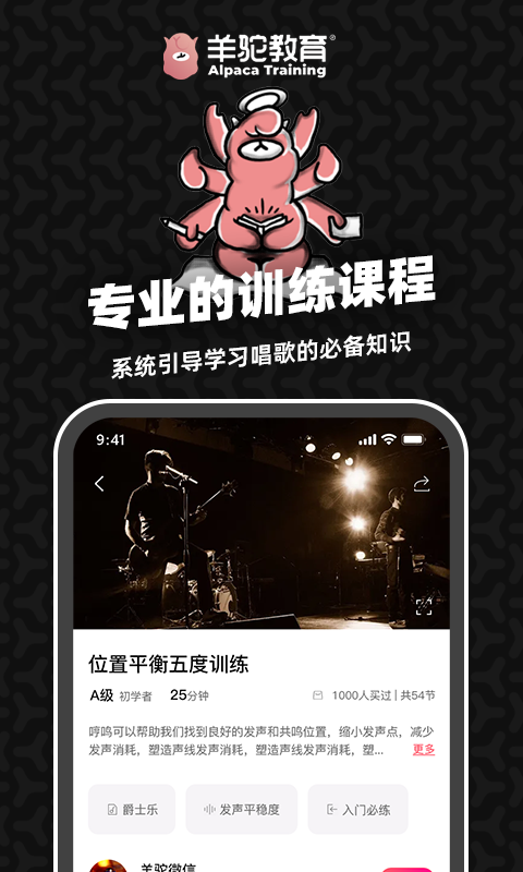 羊驼爱唱歌app4