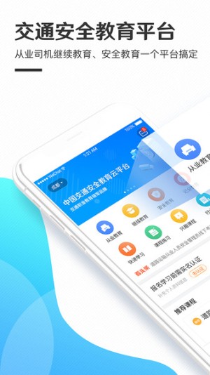 交通安全云课堂app1