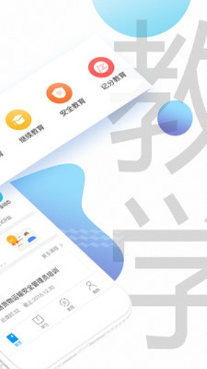 交通安全云课堂app3