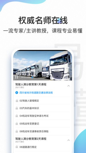 交通安全云课堂app4
