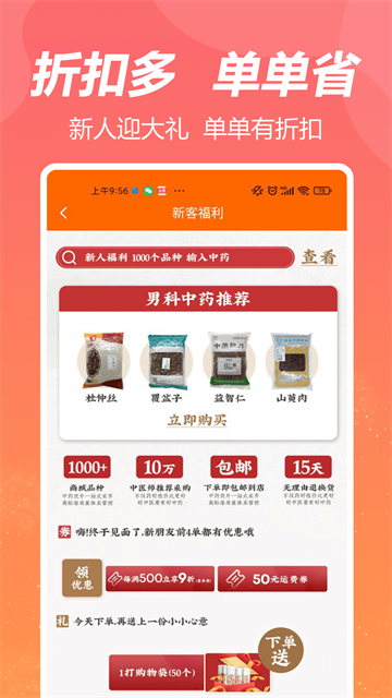 荃豆中药app2