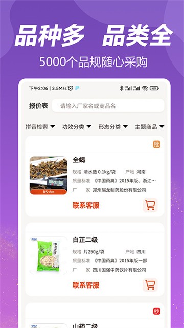 荃豆中药app3