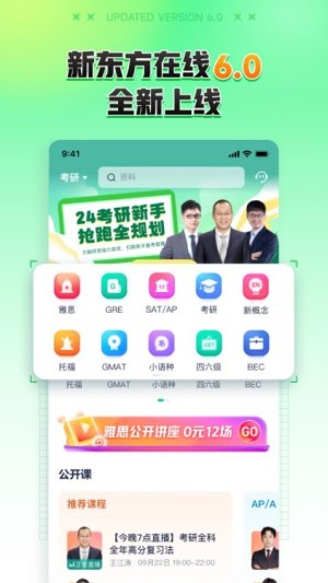新东方在线app3