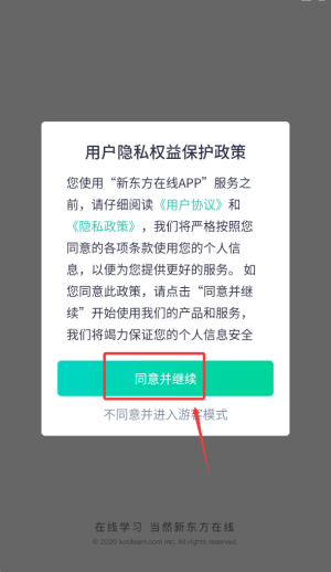 新东方在线app 手机版v7.8.8 办公学习
