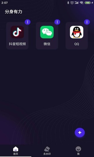 分身有力app3