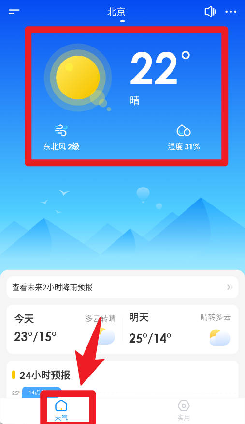  幸福天气app 免费版v3.2.0 生活服务